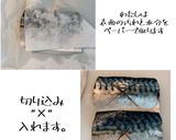 フライパンで超簡単！サバの味噌煮作り方1写真
