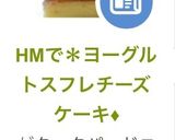 HMで＊ヨーグルトスフレチーズケーキ♦作り方10写真