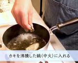 カキおでんの作り方作り方3写真