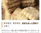 さくさく！袋一つで簡単おからクッキー♪作り方10写真