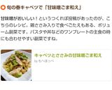 キャベツとささみの甘味噌ごま和え作り方8写真