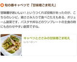キャベツとささみの甘味噌ごま和え作り方8写真