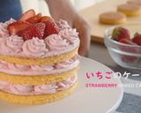 いちごのネイキッドショートケーキ作り方1写真