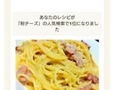 牛乳と粉チーズで！簡単カルボナーラ作り方8写真