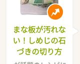まな板が汚れない!しめじの石づきの切り方作り方5写真