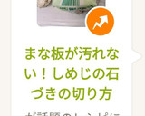 まな板が汚れない！しめじの石づきの切り方作り方5写真