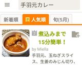 市販のルー不使用でも簡単♡鶏手羽元カレー作り方16写真