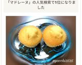 バレンタイン簡単お店並みの絶品マドレーヌ作り方11写真