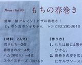 子供の日は兜折りで簡単！ピザ味餅の春巻き作り方9写真