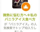 微熱に悩む方へ＊私のバニラアイス食べ方作り方6写真