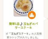 簡単1品♪玉ねぎのバターステーキ作り方5写真