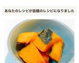 あと一品☆レンジで簡単　かぼちゃの煮物作り方6写真