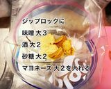 鶏肉の味噌マヨオーブン焼き作り方2写真