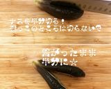 ナスキムチ作り方3写真