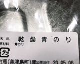 乾燥青海苔の煎り乾燥作り方1写真
