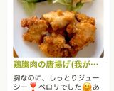 鶏胸肉の唐揚げ(我が家の♪)作り方12写真