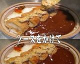 美味ドレ焼豚オニオン南蛮マヨでカツカレー作り方1写真