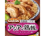 失敗しないアジアン鶏飯（チキンライス）作り方7写真