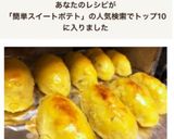 簡単◎スイートポテト作り方6写真