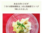 簡単‼美味しい ウドの酢味噌和え♪作り方7写真