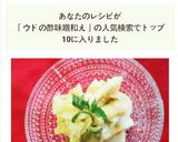 簡単‼美味しい ウドの酢味噌和え♪作り方7写真