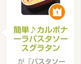 簡単♪カルボナーラパスタソースグラタン作り方14写真