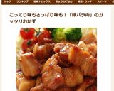 豚バラの漬け焼き☆甘辛コチュだれ☆作り方12写真