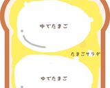 モリモリ食べよΨ* たまごサンドイッチ作り方7写真