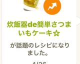 炊飯器de簡単さつまいもケーキ☆作り方6写真