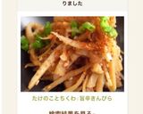 たけのことちくわ☆旨辛きんぴら作り方9写真