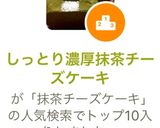 しっとり濃厚抹茶チーズケーキ作り方7写真