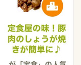 バカうま！定食屋のしょうが焼きが簡単に♪作り方6写真