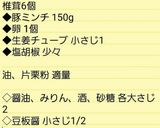 椎茸の肉詰め 甘辛タレver作り方7写真