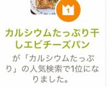 カルシウムたっぷり干しエビチーズパン作り方5写真