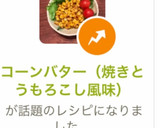 コーンバター（焼きとうもろこし風味）作り方5写真