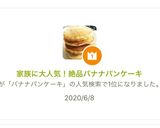 家族に大人気！絶品バナナパンケーキ作り方11写真