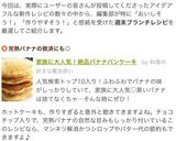 家族に大人気！絶品バナナパンケーキ作り方9写真