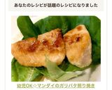幼児OK☆マンダイのガリバタ照り焼き作り方5写真