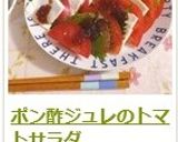 ポン酢ジュレのトマトサラダ作り方11写真