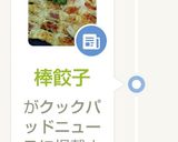 簡単に作れる棒餃子作り方8写真