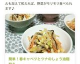 簡単！春キャベツとツナのしょう油麹和え作り方4写真