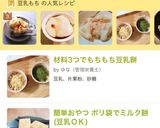 材料3つでもちもち豆乳餅作り方4写真