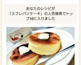 ふわふわ♡HMで簡単スフレパンケーキ作り方14写真