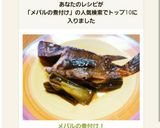 メバルの煮付け！作り方6写真
