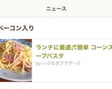 ランチに最適♬簡単 コーンスープパスタ作り方7写真