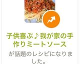 子供喜ぶ♪我が家の手作りミートソース作り方11写真