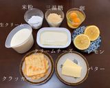 ふわとろベイクドチーズケーキ作り方1写真