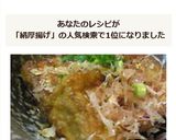 お手軽♡絹厚揚げの甘辛ステーキ作り方4写真