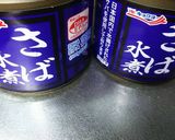 血液サラサラ免疫UP♦️鯖カレー♦️作り方1写真