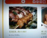 居酒屋風　鶏かわ焼き作り方5写真